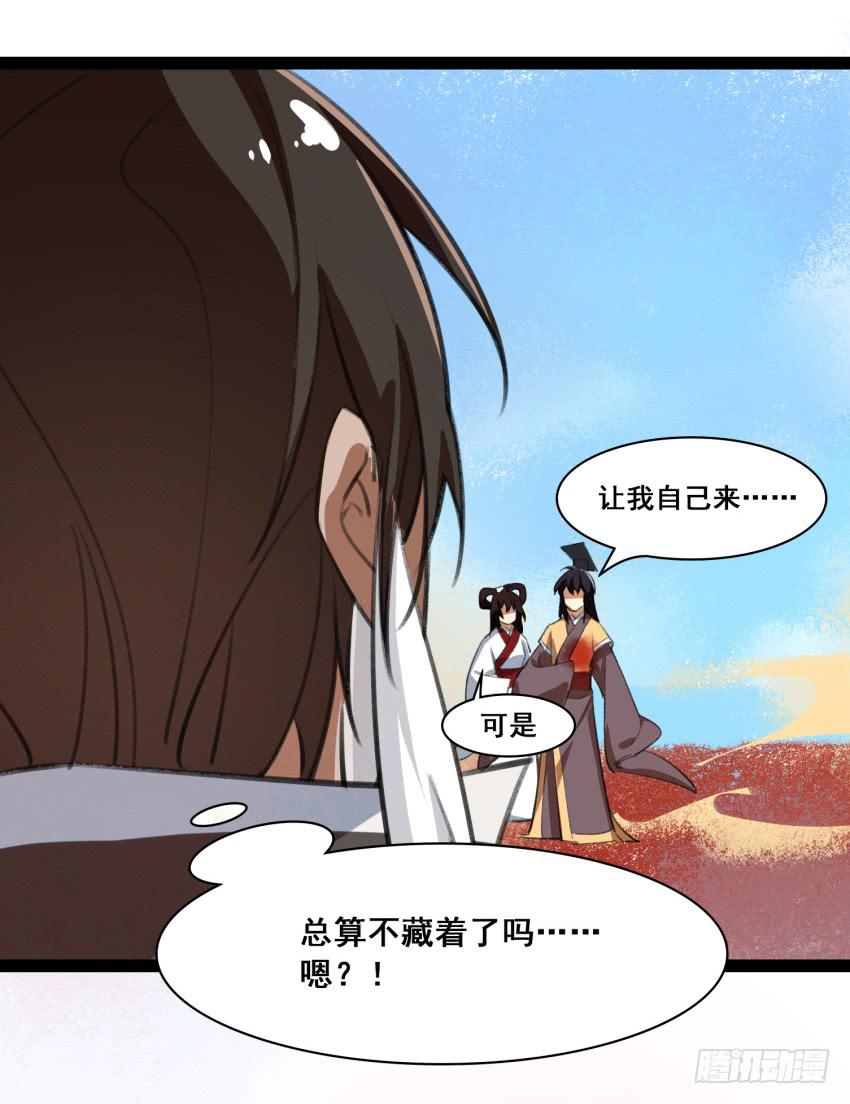 《太子仍在胃穿孔》第二十话给我乖乖叫哥！ 第31页