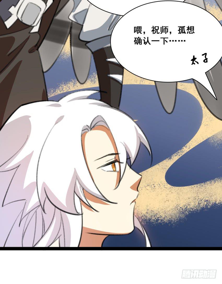 《太子仍在胃穿孔》第二十话给我乖乖叫哥！ 第35页