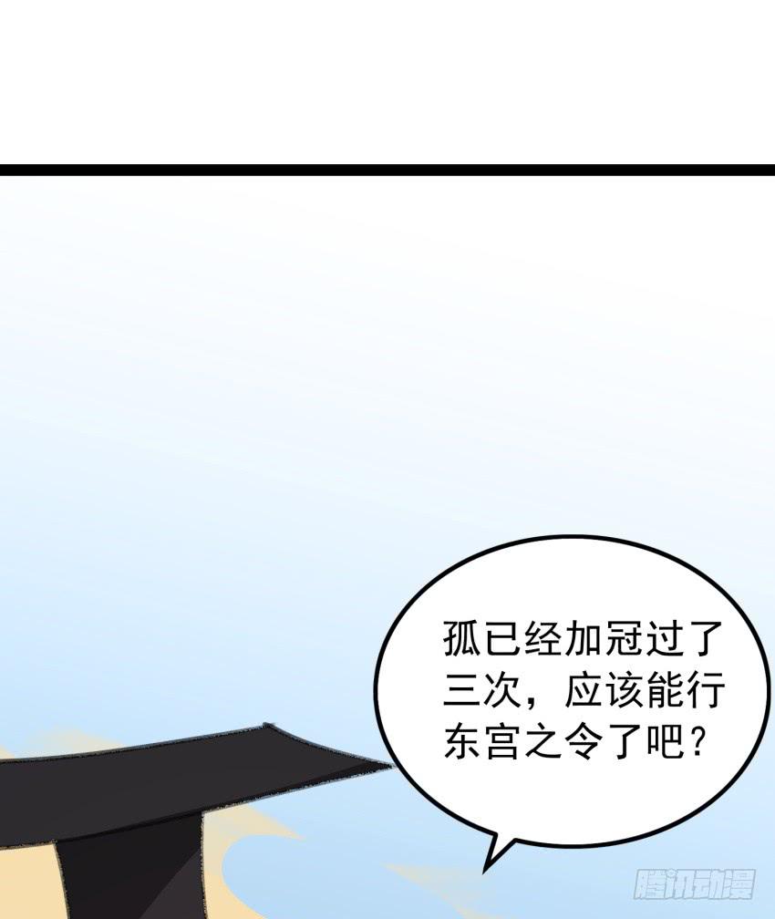 《太子仍在胃穿孔》第二十话给我乖乖叫哥！ 第36页
