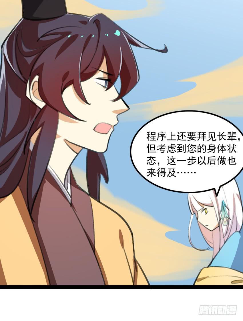 《太子仍在胃穿孔》第二十话给我乖乖叫哥！ 第37页