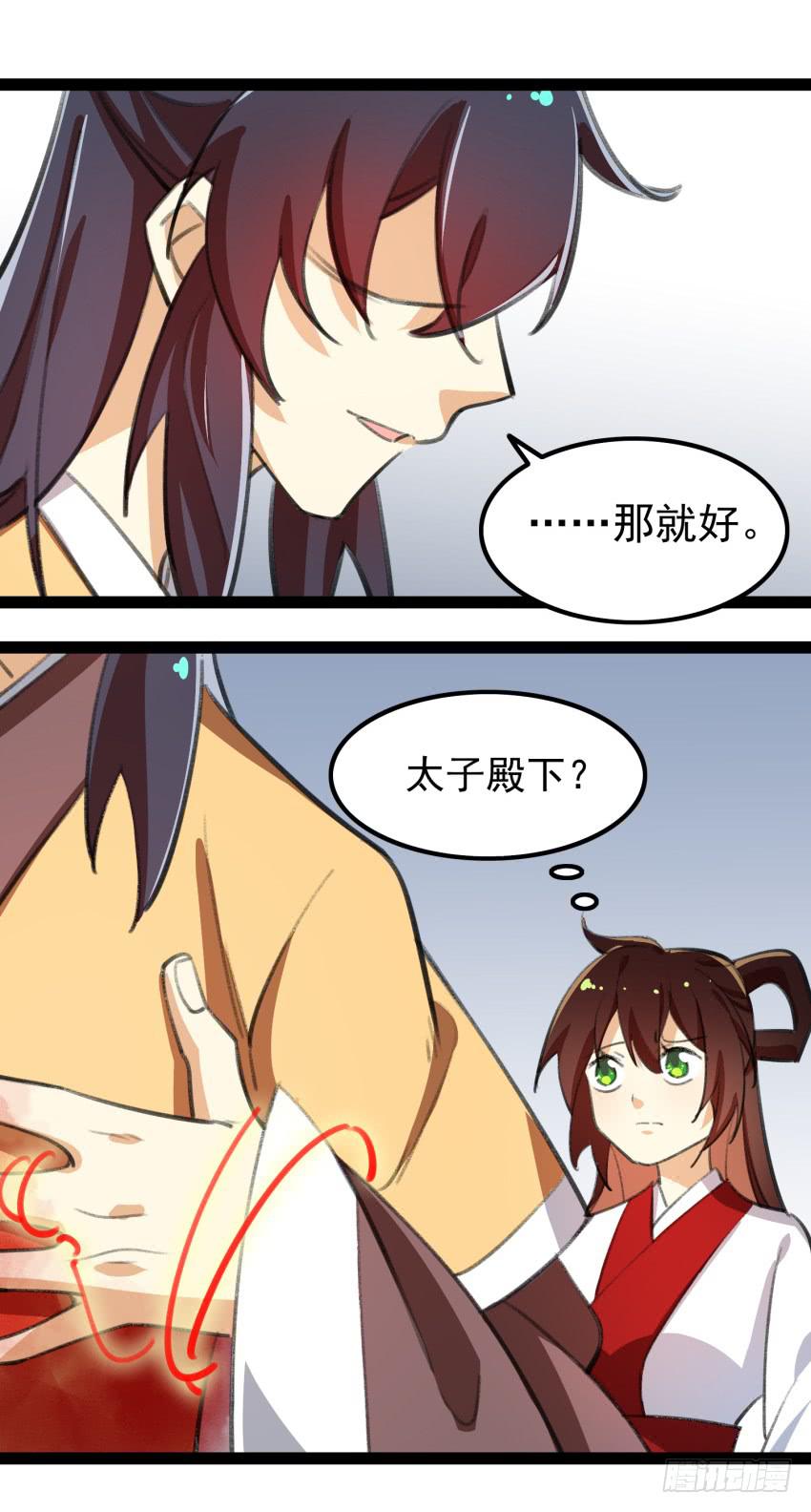《太子仍在胃穿孔》第二十话给我乖乖叫哥！ 第38页