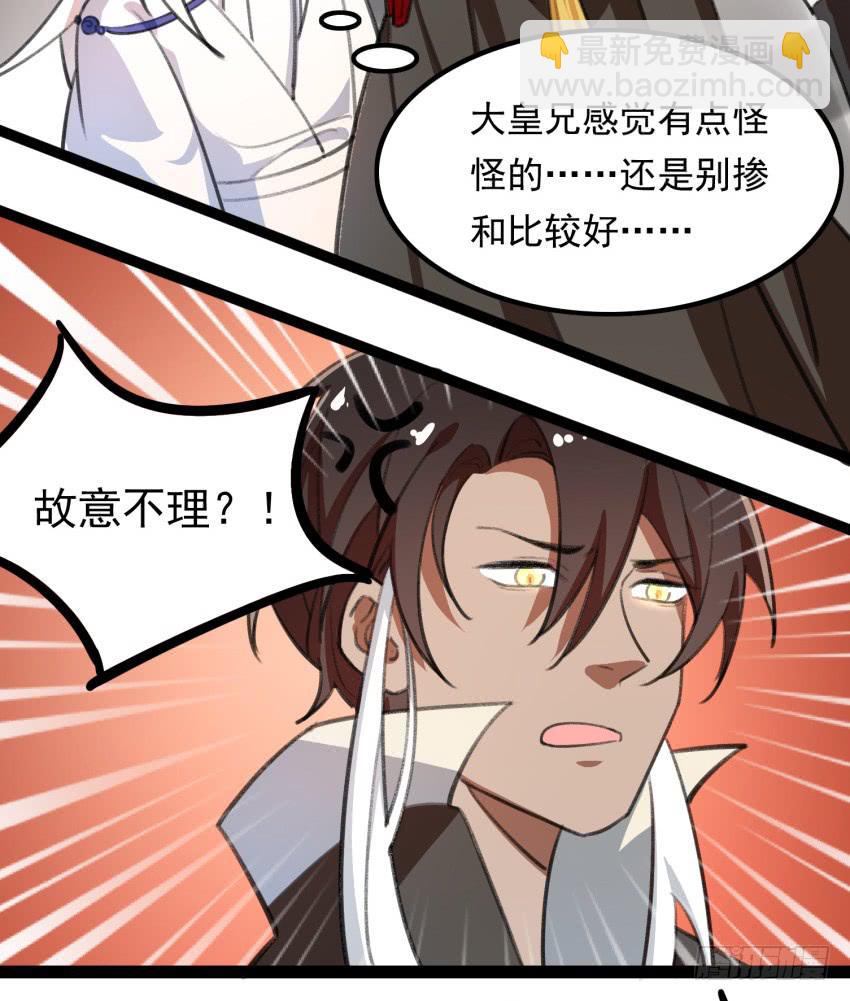 《太子仍在胃穿孔》第二十话给我乖乖叫哥！ 第41页