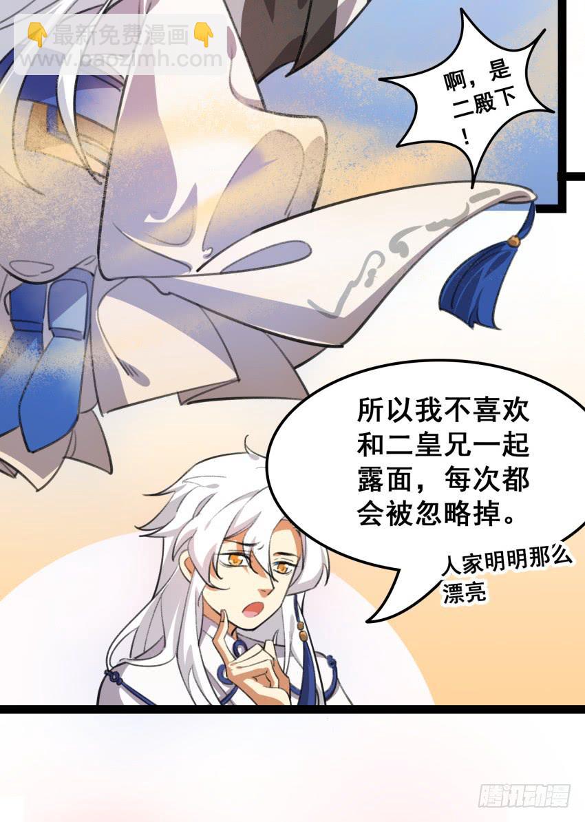 《太子仍在胃穿孔》第二十话给我乖乖叫哥！ 第9页