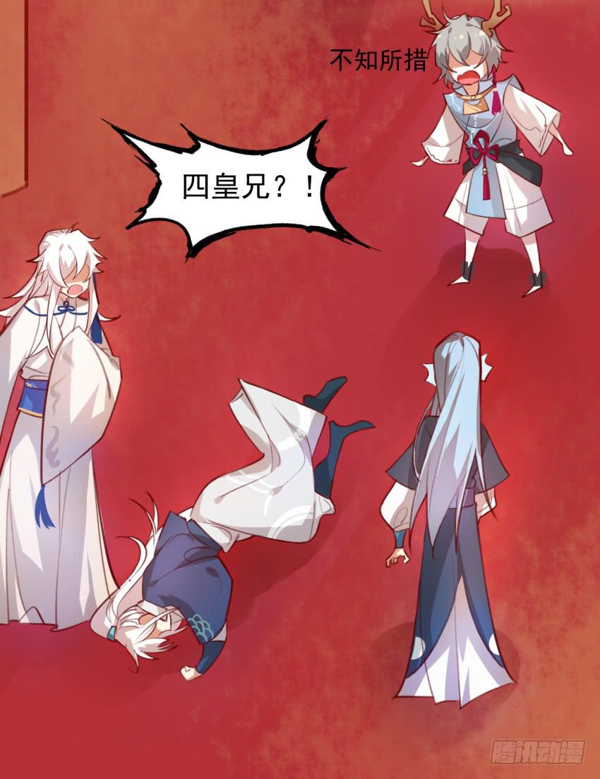《太子仍在胃穿孔》第十九话太子的秘密（3） 第18页