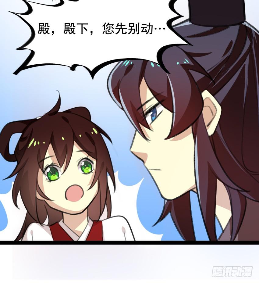 《太子仍在胃穿孔》第十九话太子的秘密（3） 第41页