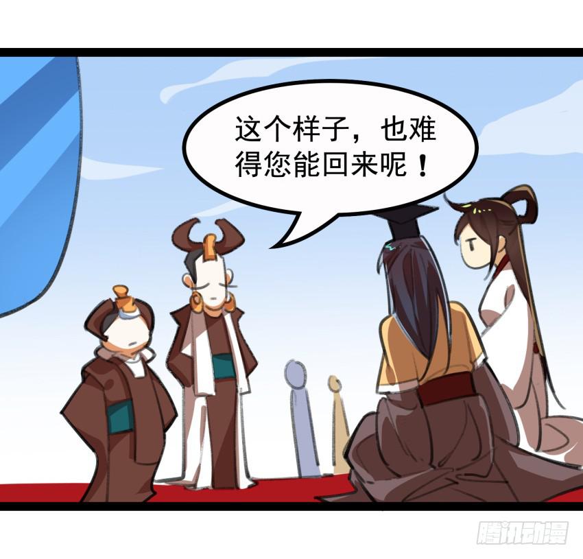 《太子仍在胃穿孔》第十九话太子的秘密（3） 第43页