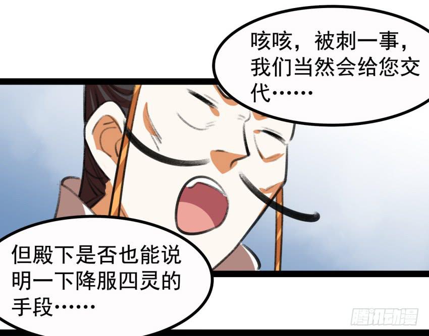 《太子仍在胃穿孔》第十九话太子的秘密（3） 第45页