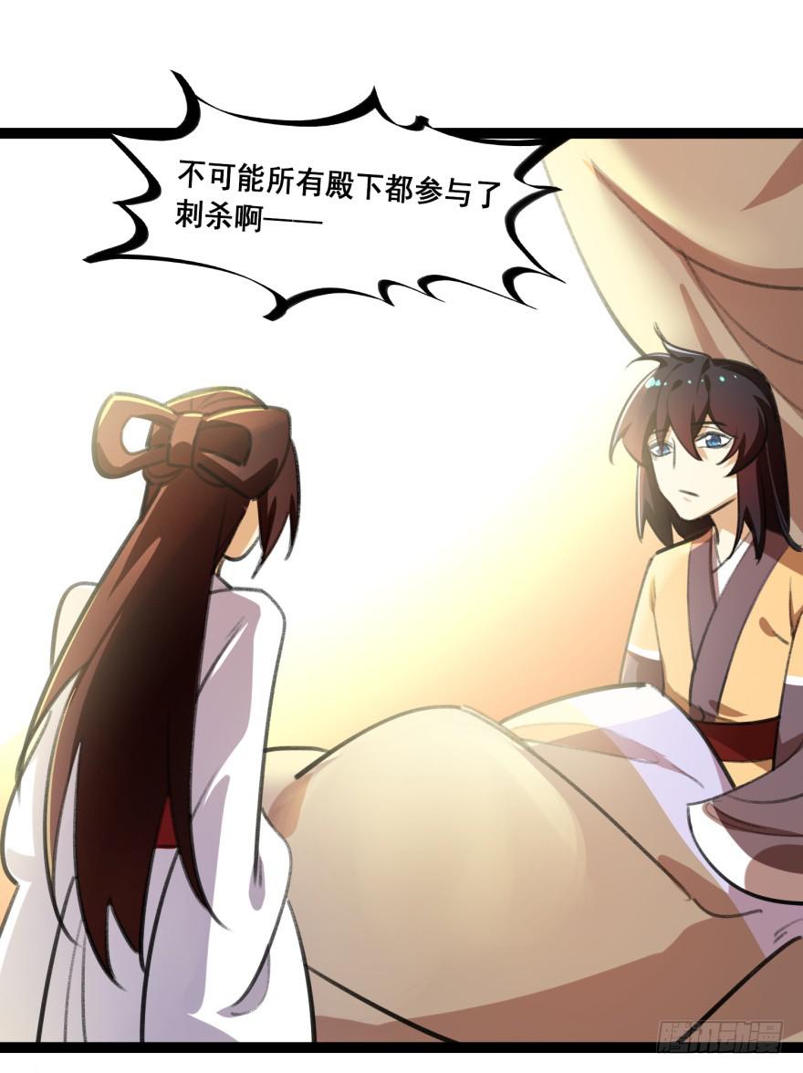 《太子仍在胃穿孔》第二十二话从天而降的皇子 第1页