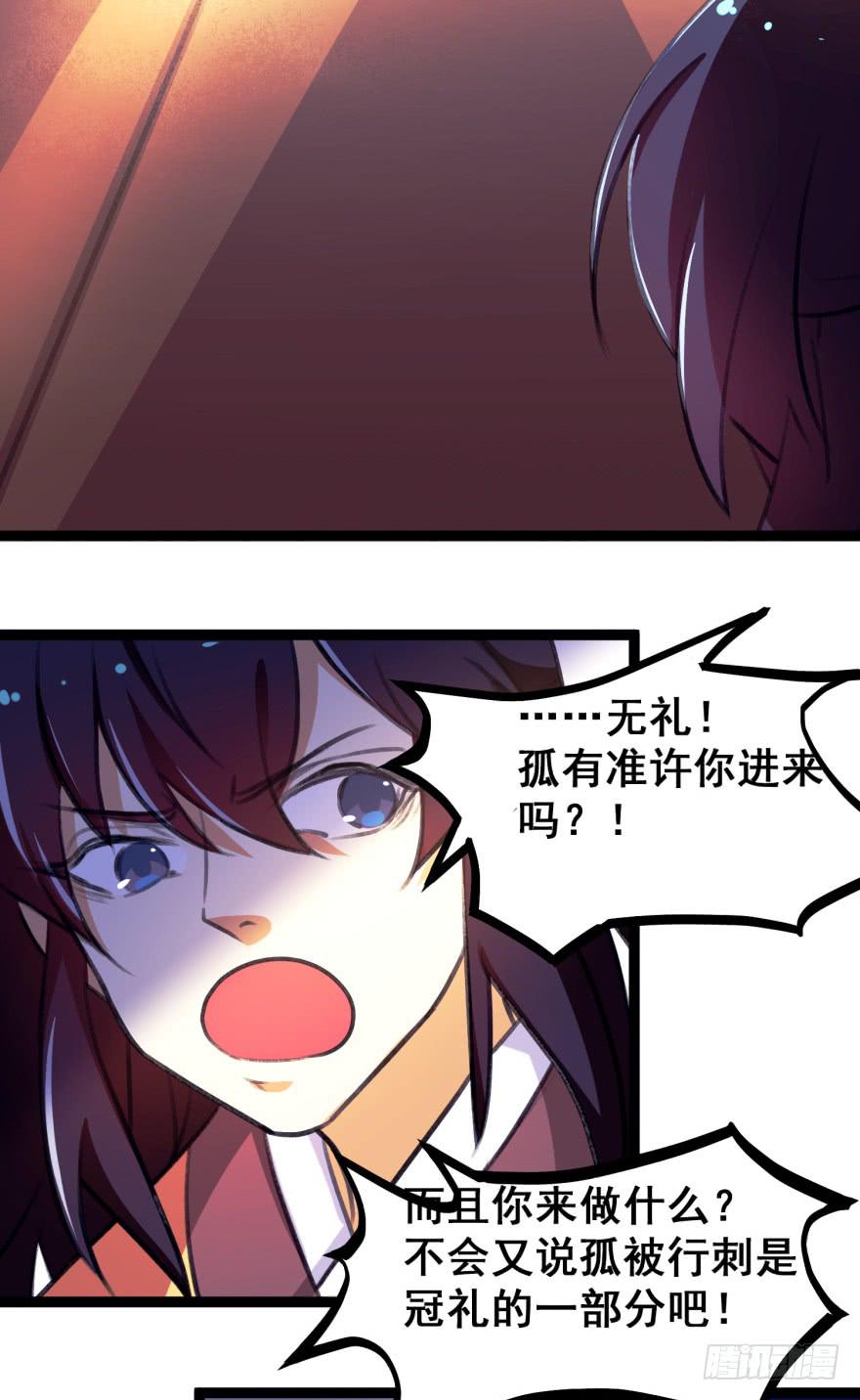 《太子仍在胃穿孔》第二十二话从天而降的皇子 第21页