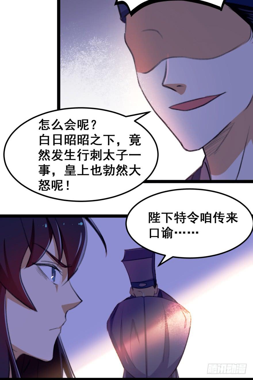 《太子仍在胃穿孔》第二十二话从天而降的皇子 第22页
