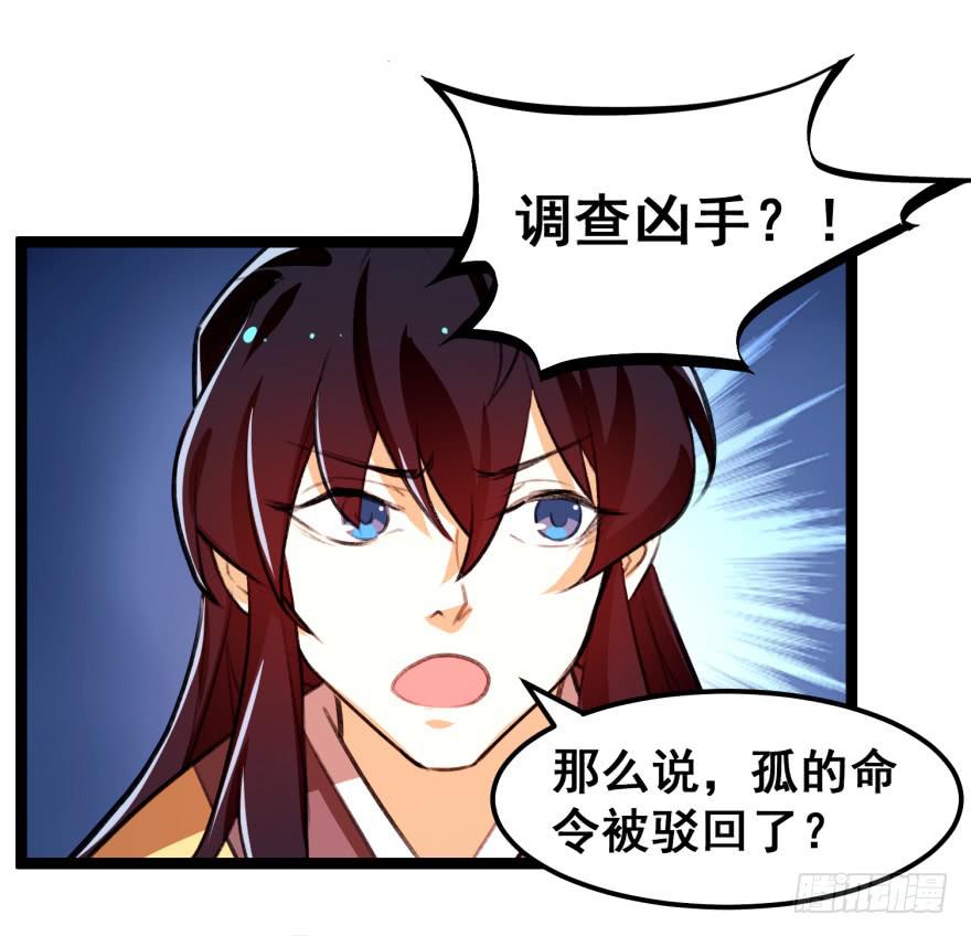 《太子仍在胃穿孔》第二十二话从天而降的皇子 第24页