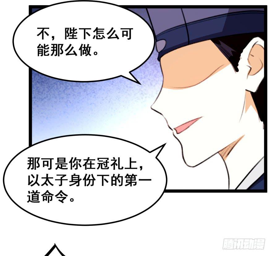 《太子仍在胃穿孔》第二十二话从天而降的皇子 第25页