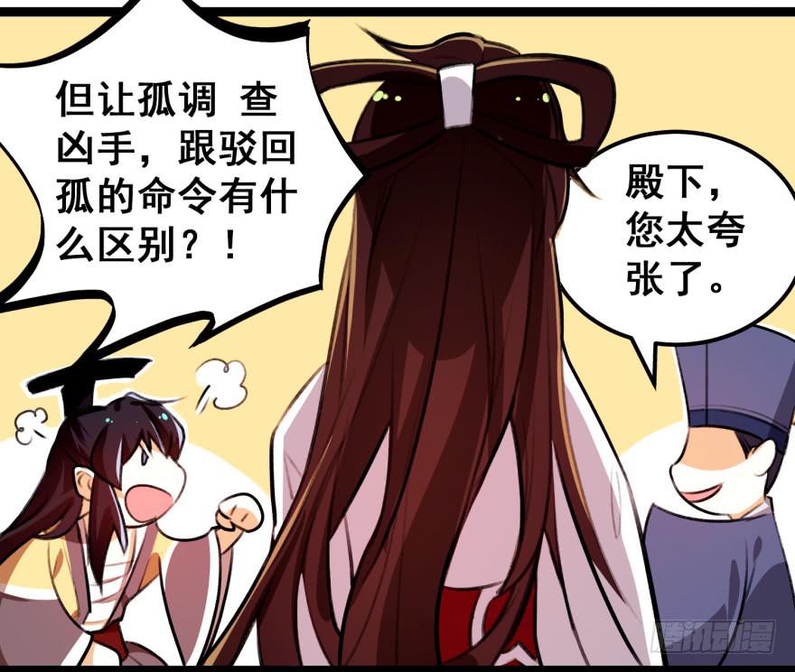《太子仍在胃穿孔》第二十二话从天而降的皇子 第26页