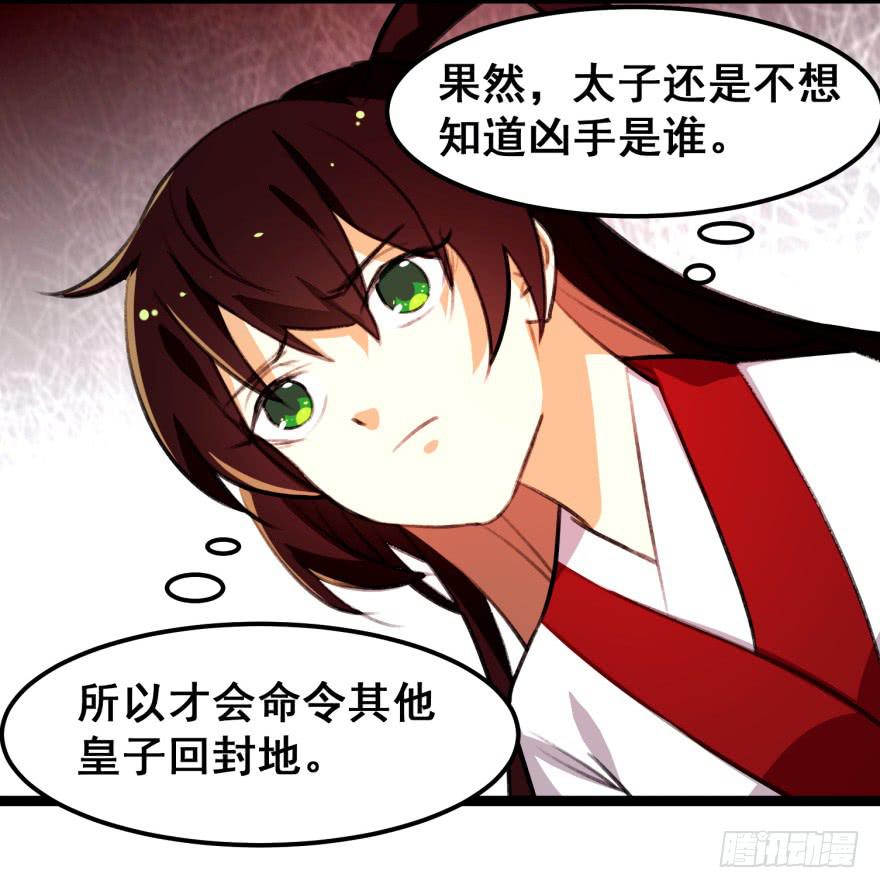 《太子仍在胃穿孔》第二十二话从天而降的皇子 第27页