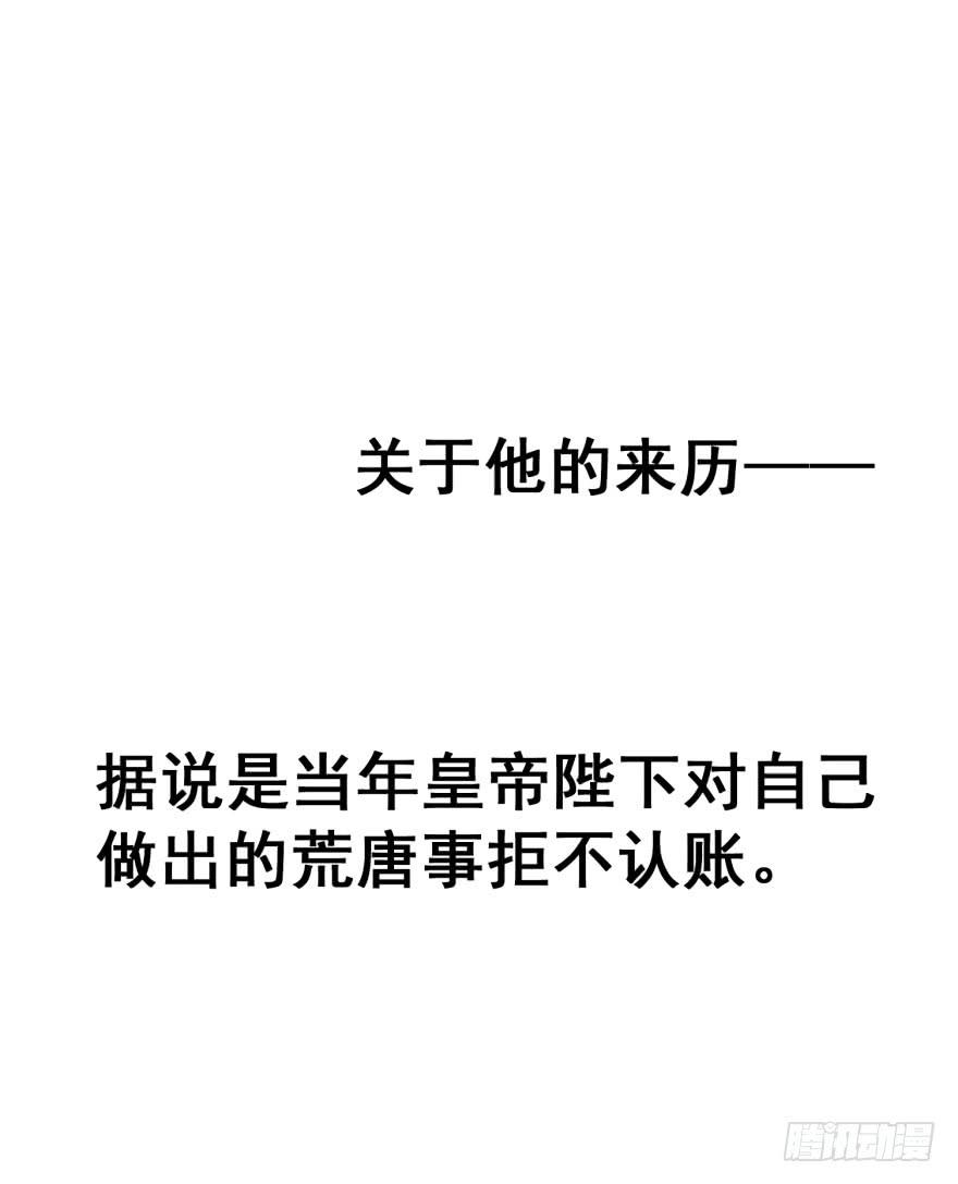 《太子仍在胃穿孔》第二十二话从天而降的皇子 第34页