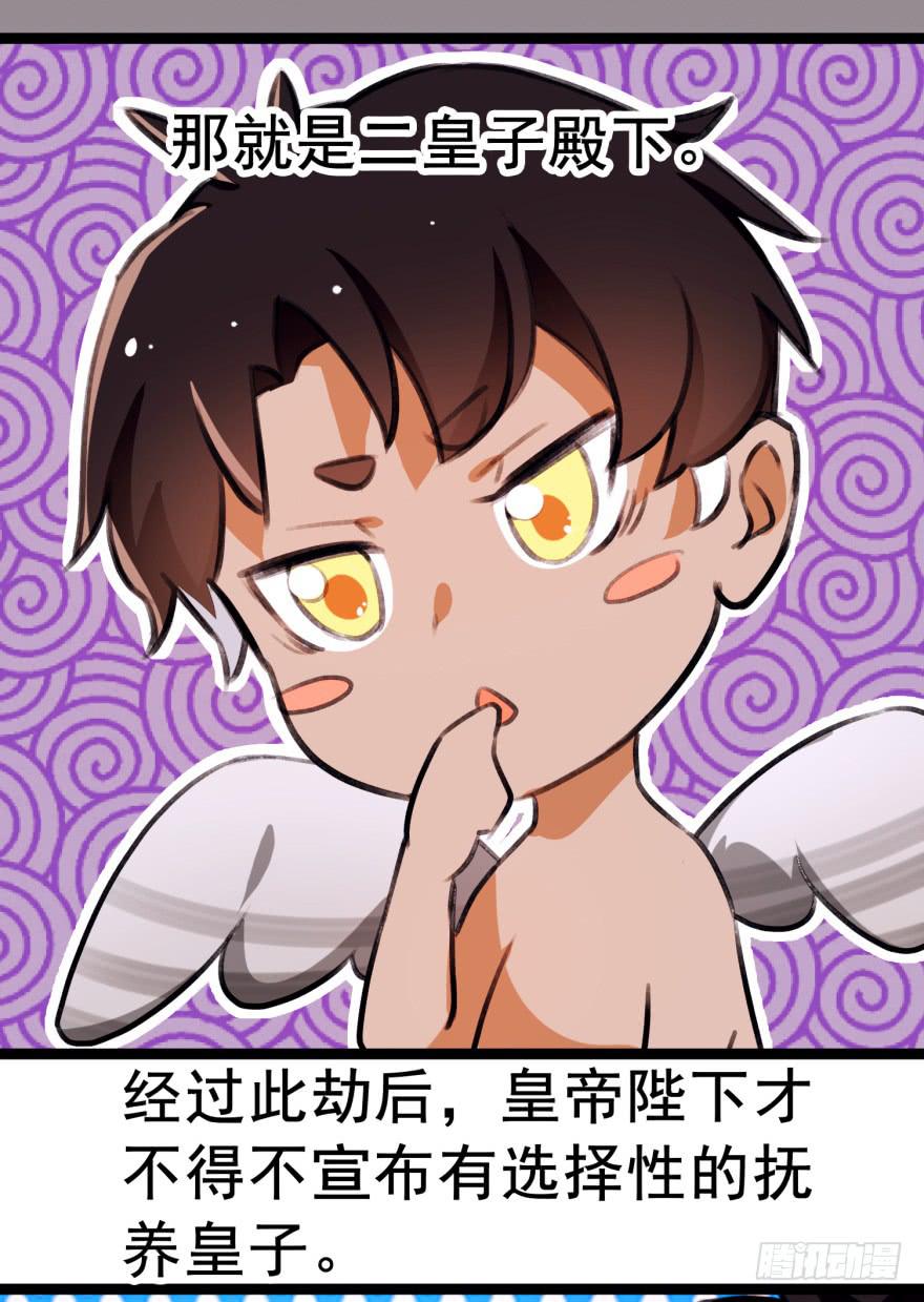 《太子仍在胃穿孔》第二十二话从天而降的皇子 第43页