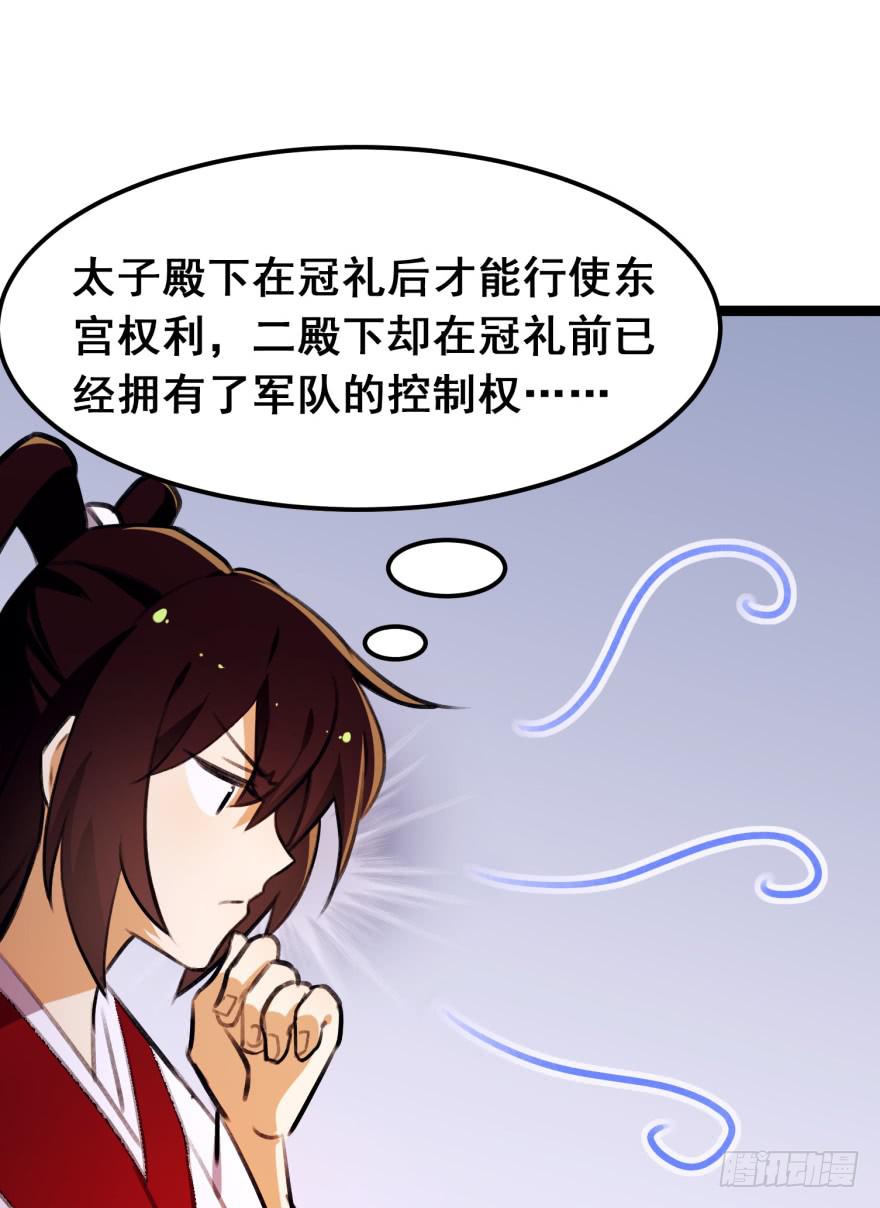 《太子仍在胃穿孔》第二十二话从天而降的皇子 第50页
