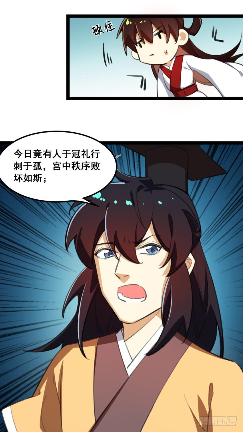 《太子仍在胃穿孔》第二十一话诅咒之身 第15页