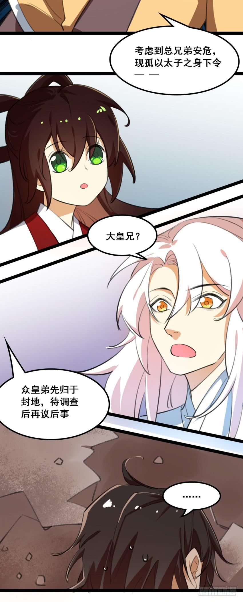 《太子仍在胃穿孔》第二十一话诅咒之身 第16页
