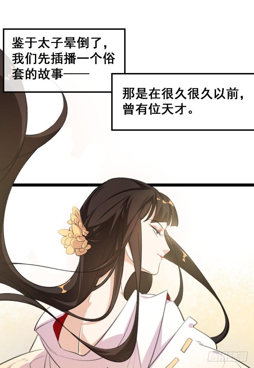 《太子仍在胃穿孔》第二十一话诅咒之身 第20页