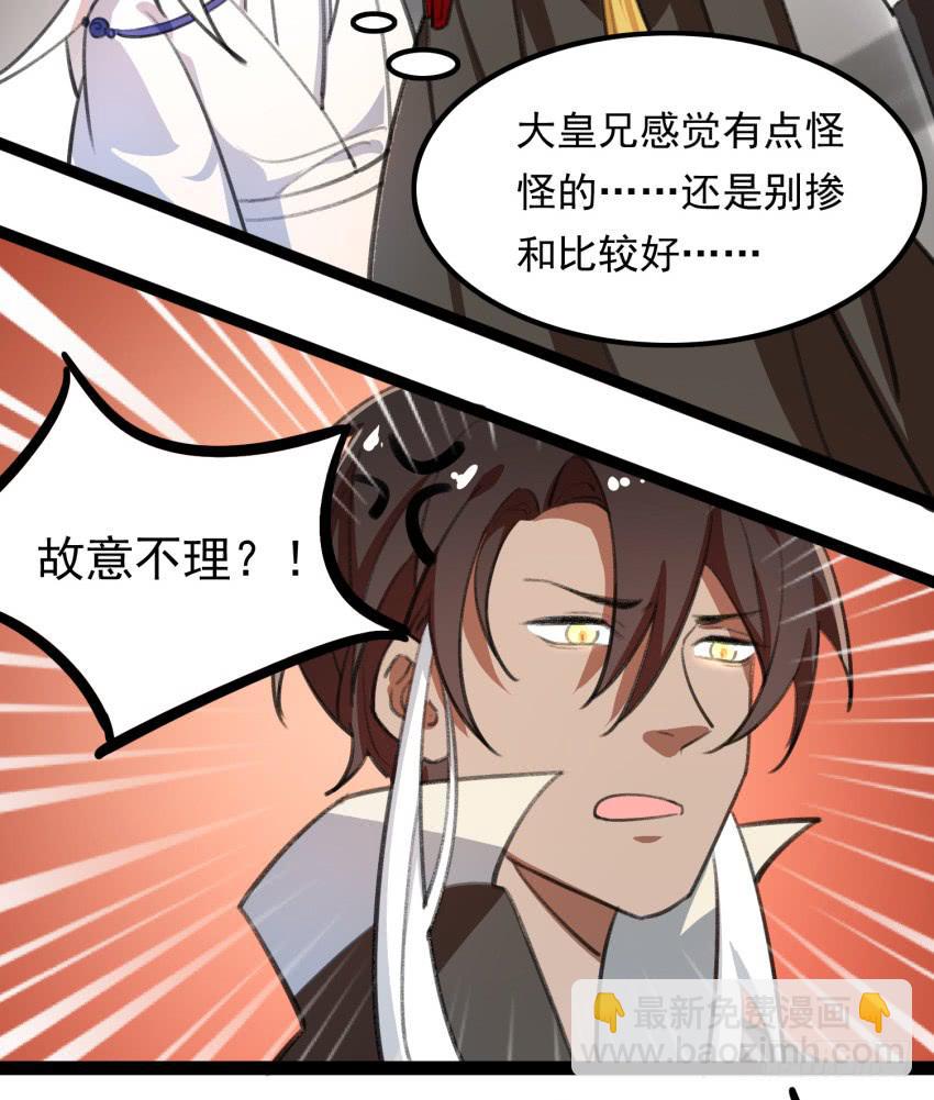 《太子仍在胃穿孔》第二十一话诅咒之身 第2页