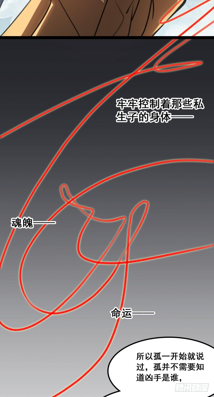 《太子仍在胃穿孔》第二十一话诅咒之身 第34页
