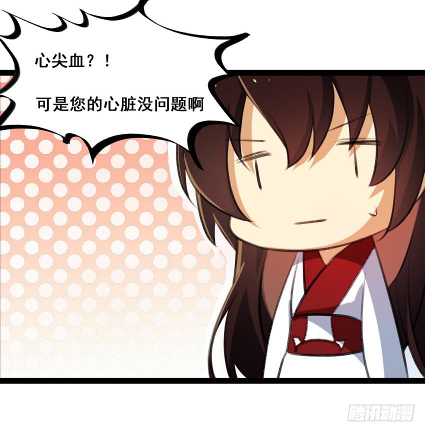 《太子仍在胃穿孔》第二十一话诅咒之身 第37页