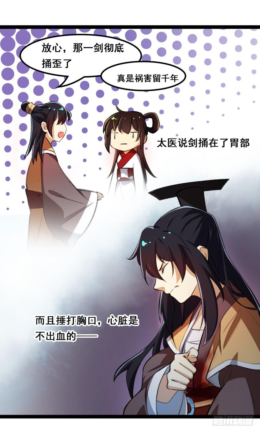 《太子仍在胃穿孔》第二十一话诅咒之身 第38页