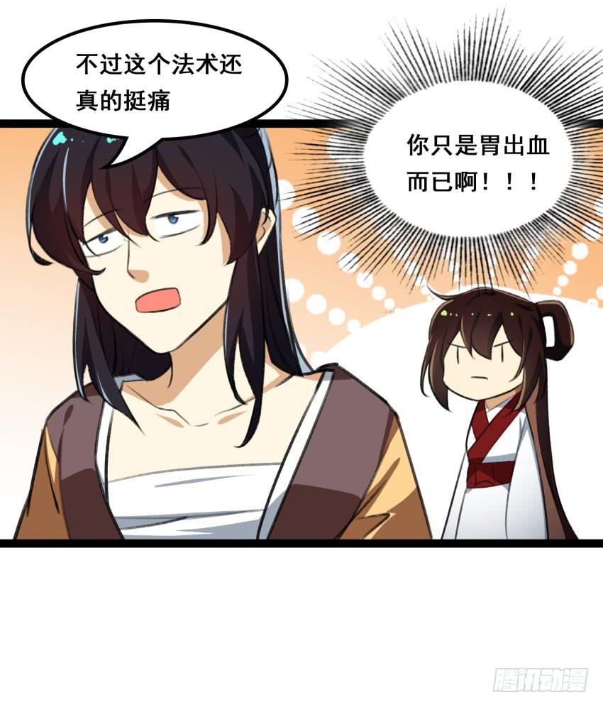 《太子仍在胃穿孔》第二十一话诅咒之身 第39页