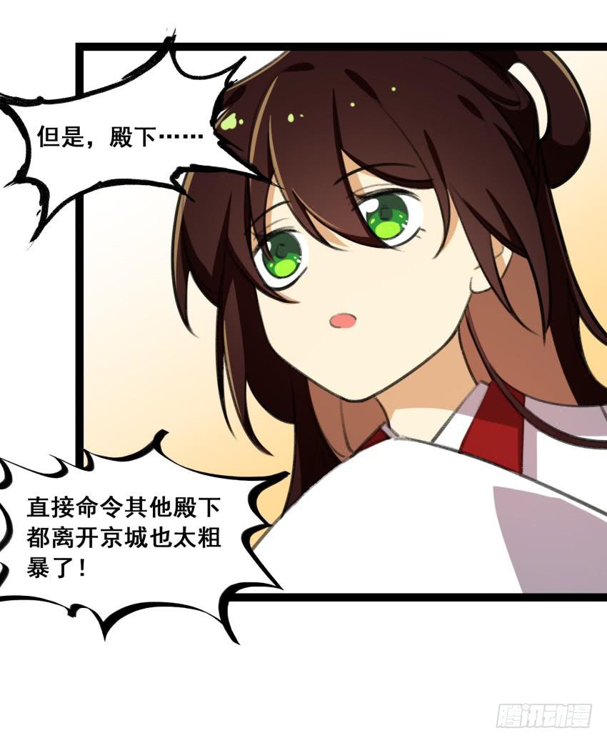 《太子仍在胃穿孔》第二十一话诅咒之身 第41页