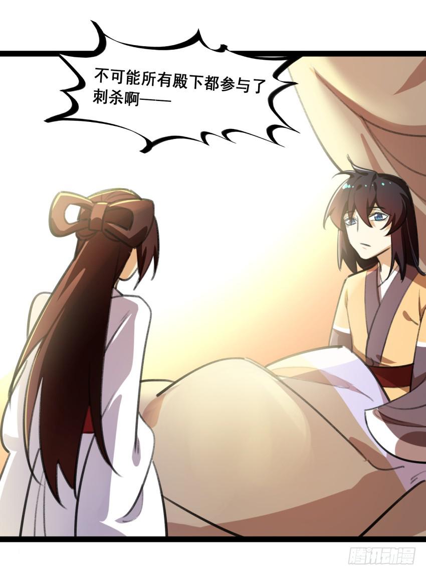 《太子仍在胃穿孔》第二十一话诅咒之身 第42页