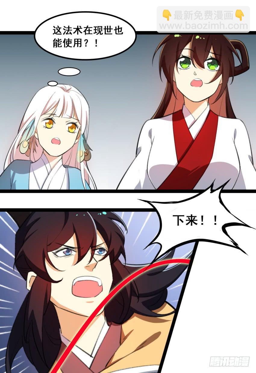 《太子仍在胃穿孔》第二十一话诅咒之身 第9页