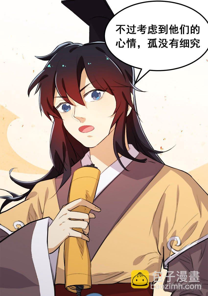 《太子仍在胃穿孔》第二十六话太子的决定 第11页