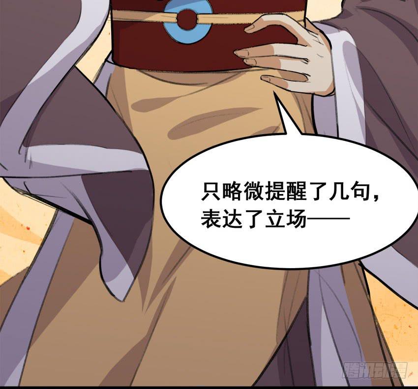 《太子仍在胃穿孔》第二十六话太子的决定 第12页