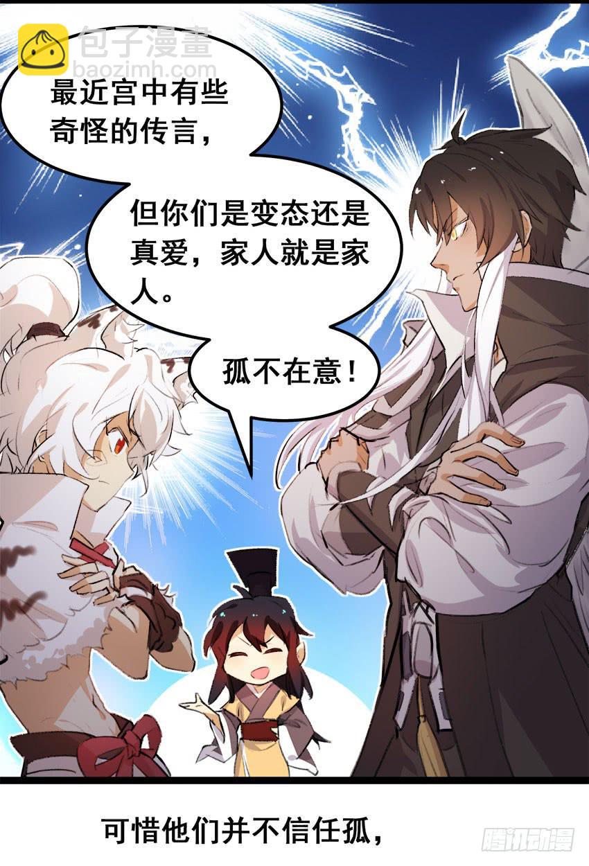 《太子仍在胃穿孔》第二十六话太子的决定 第13页