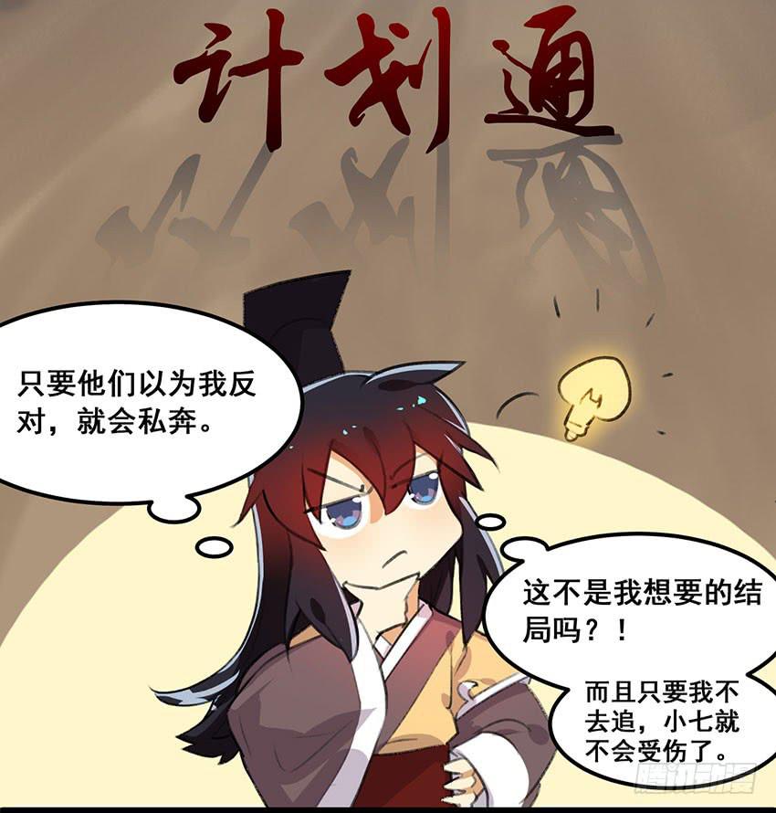 《太子仍在胃穿孔》第二十六话太子的决定 第29页