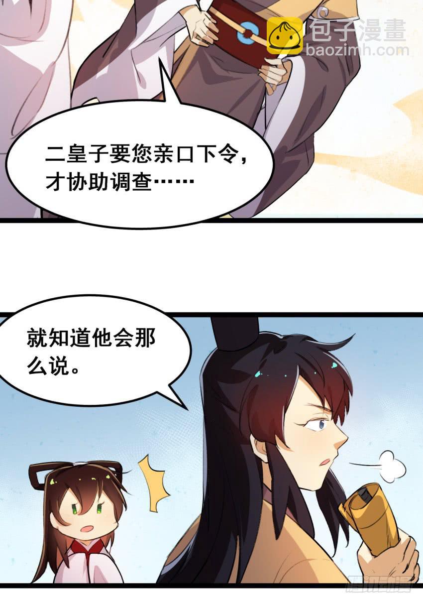 《太子仍在胃穿孔》第二十六话太子的决定 第2页