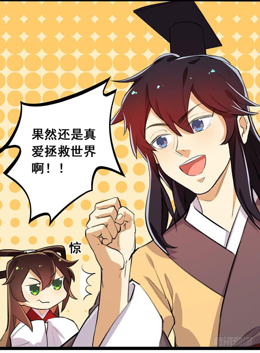 《太子仍在胃穿孔》第二十六话太子的决定 第30页