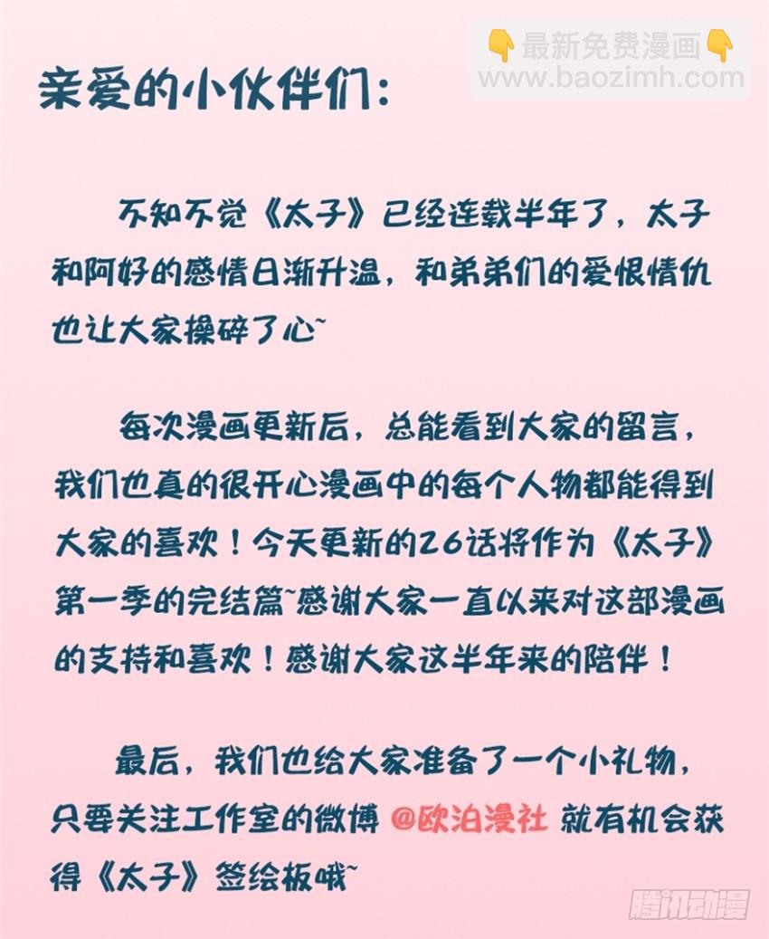 《太子仍在胃穿孔》第二十六话太子的决定 第32页