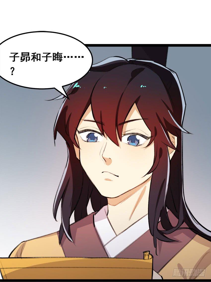 《太子仍在胃穿孔》第二十六话太子的决定 第8页