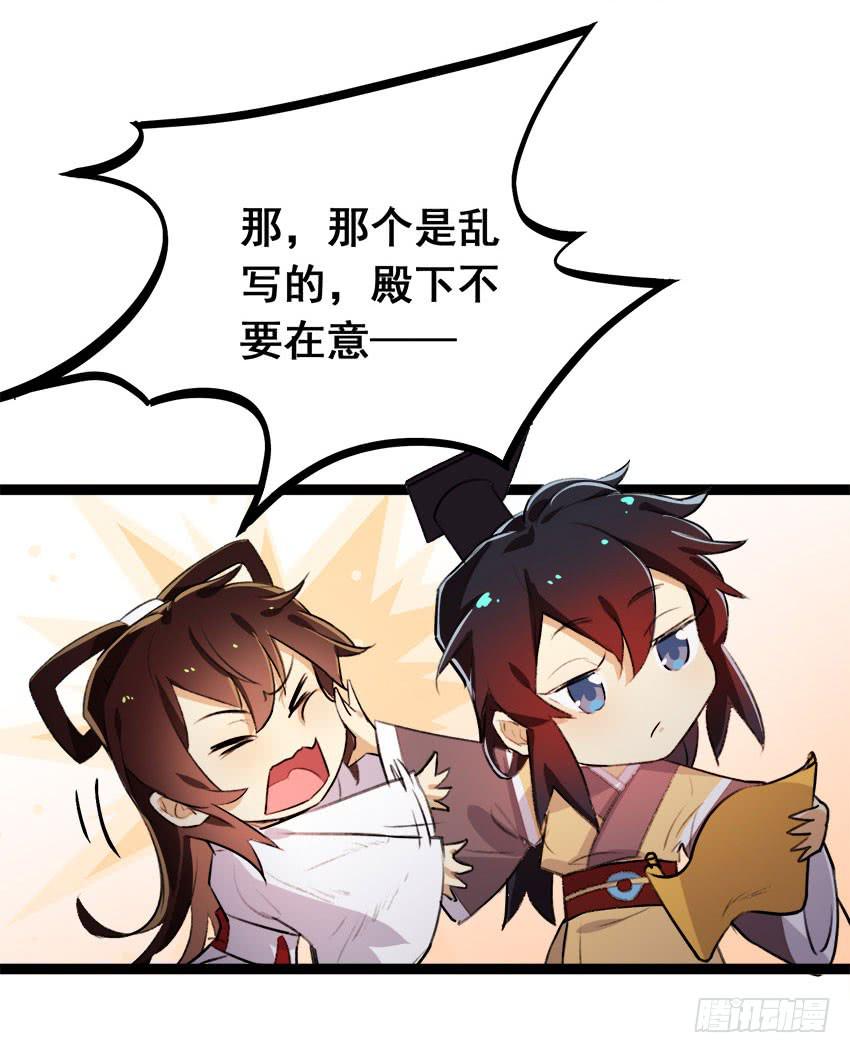 《太子仍在胃穿孔》第二十六话太子的决定 第9页