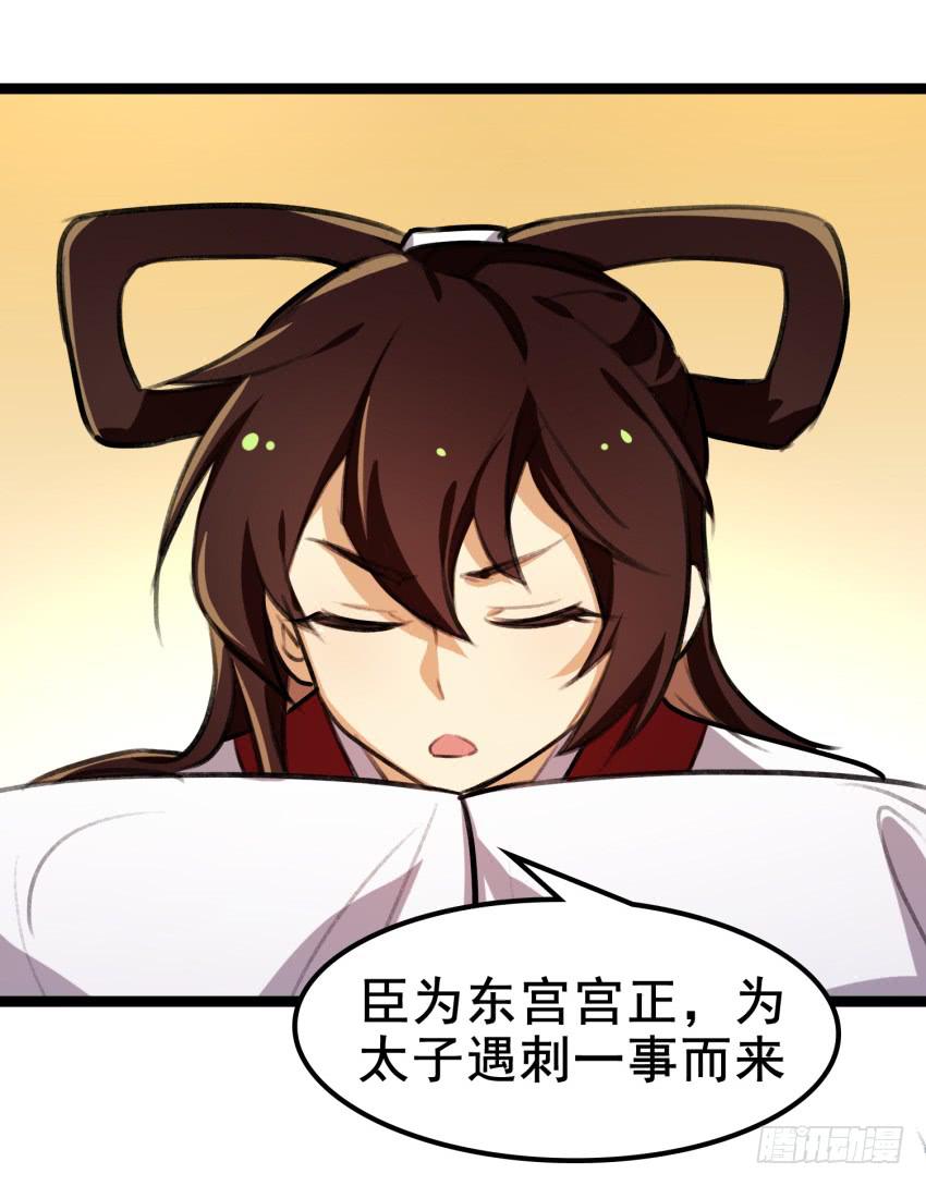 《太子仍在胃穿孔》第二十三话情敌出现？！ 第22页