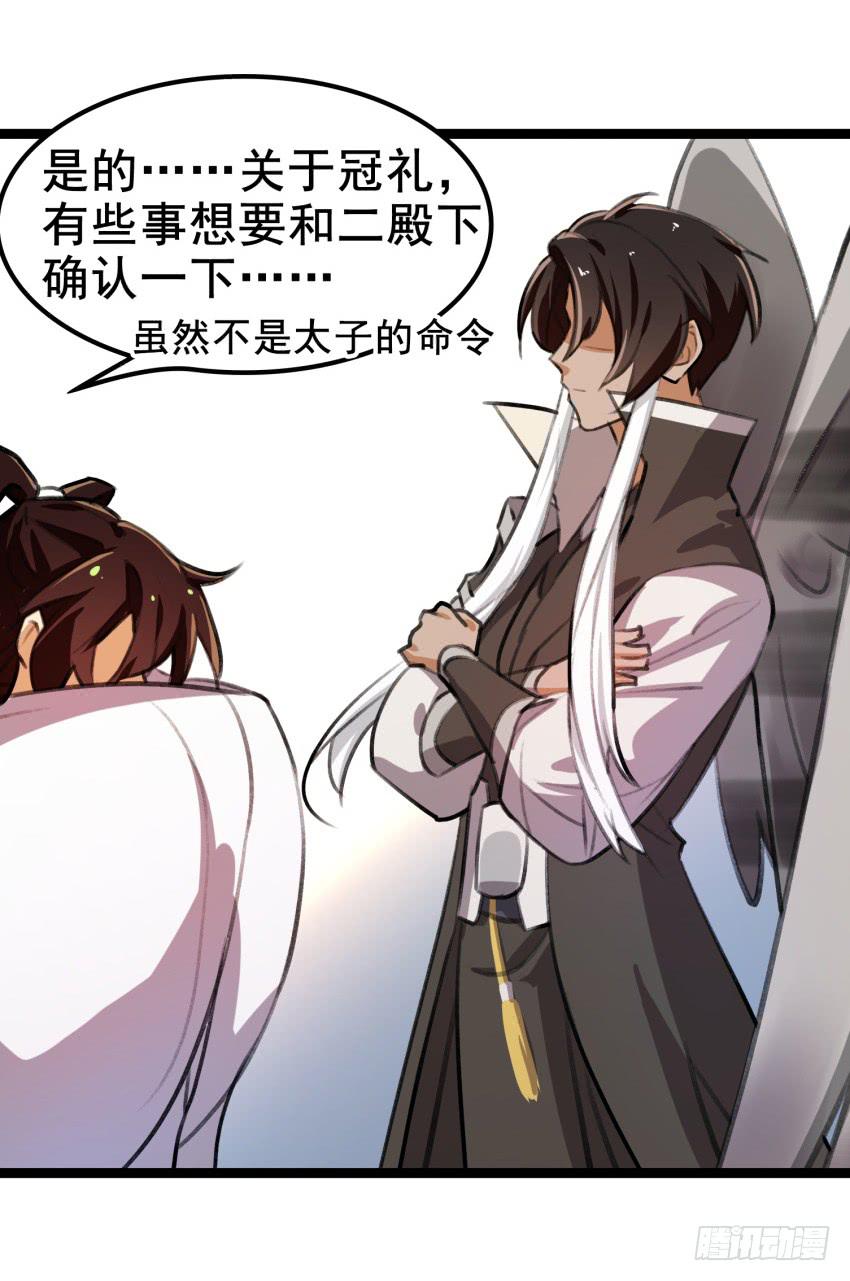 《太子仍在胃穿孔》第二十三话情敌出现？！ 第24页