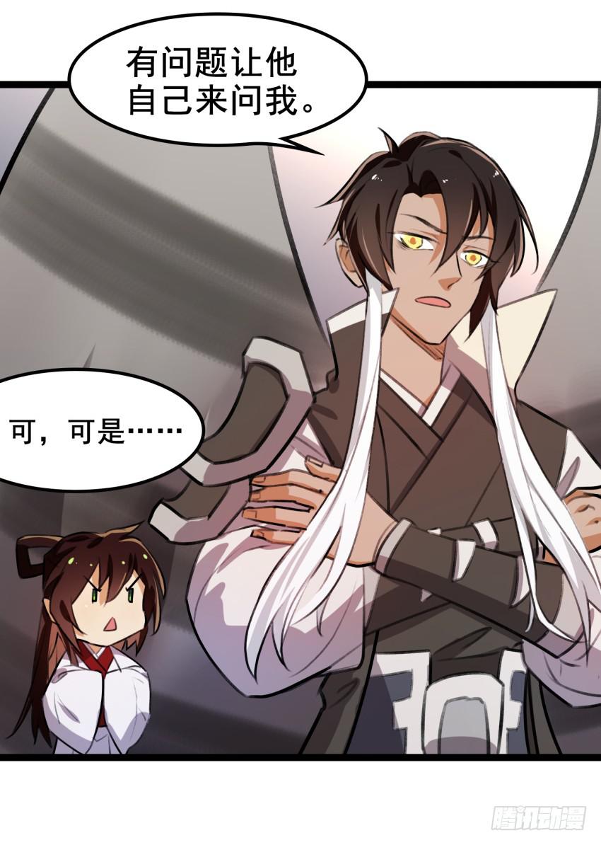 《太子仍在胃穿孔》第二十三话情敌出现？！ 第26页