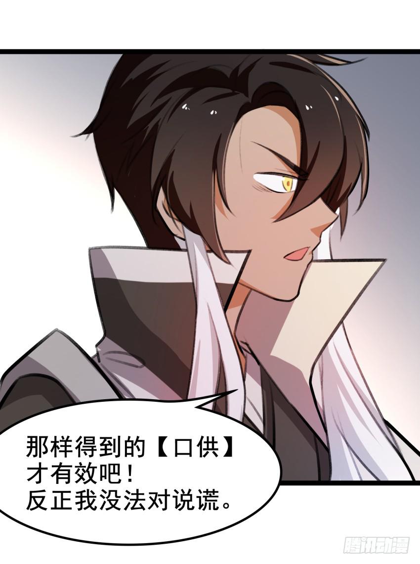 《太子仍在胃穿孔》第二十三话情敌出现？！ 第27页