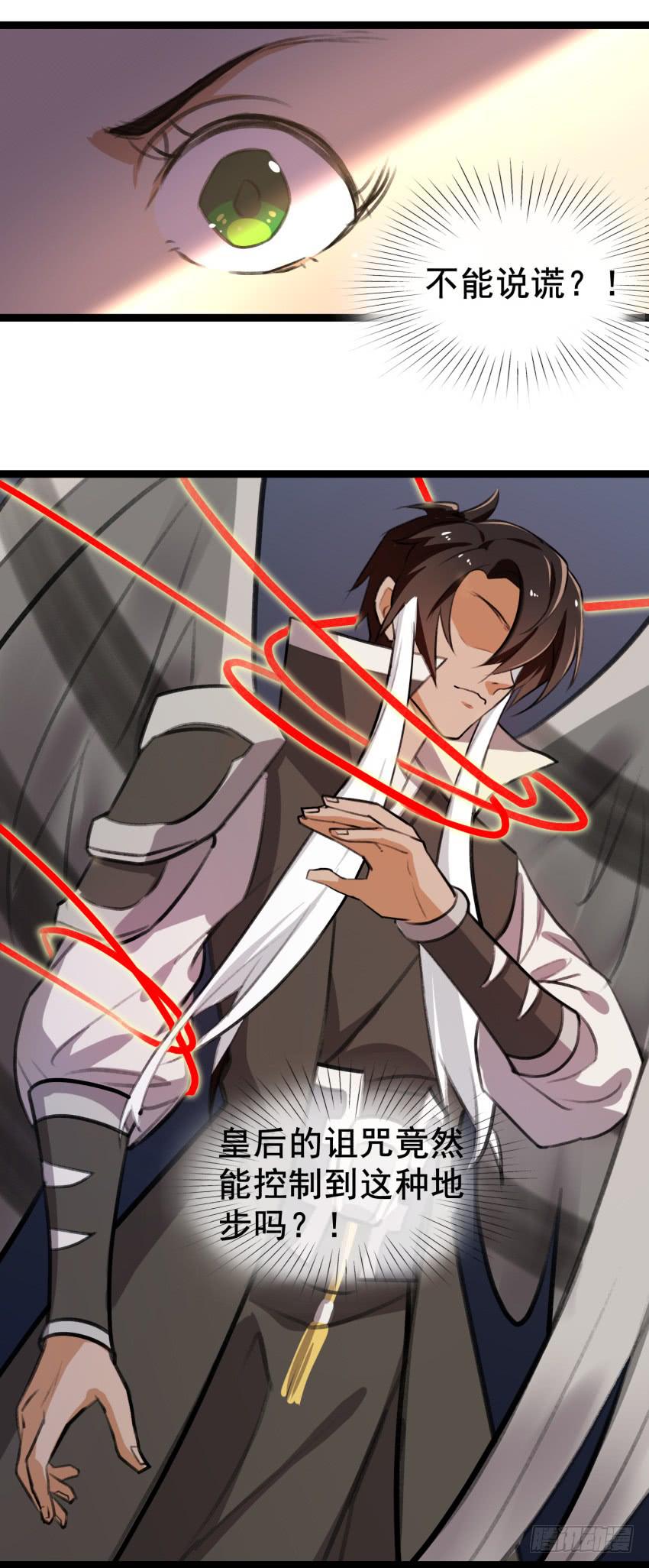 《太子仍在胃穿孔》第二十三话情敌出现？！ 第28页