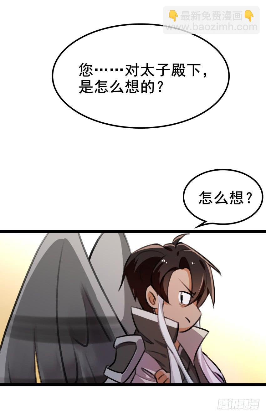 《太子仍在胃穿孔》第二十三话情敌出现？！ 第31页