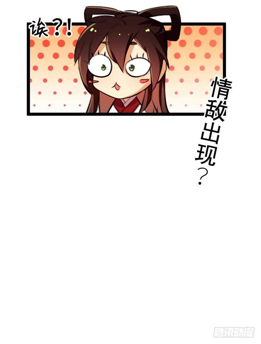 《太子仍在胃穿孔》第二十三话情敌出现？！ 第33页