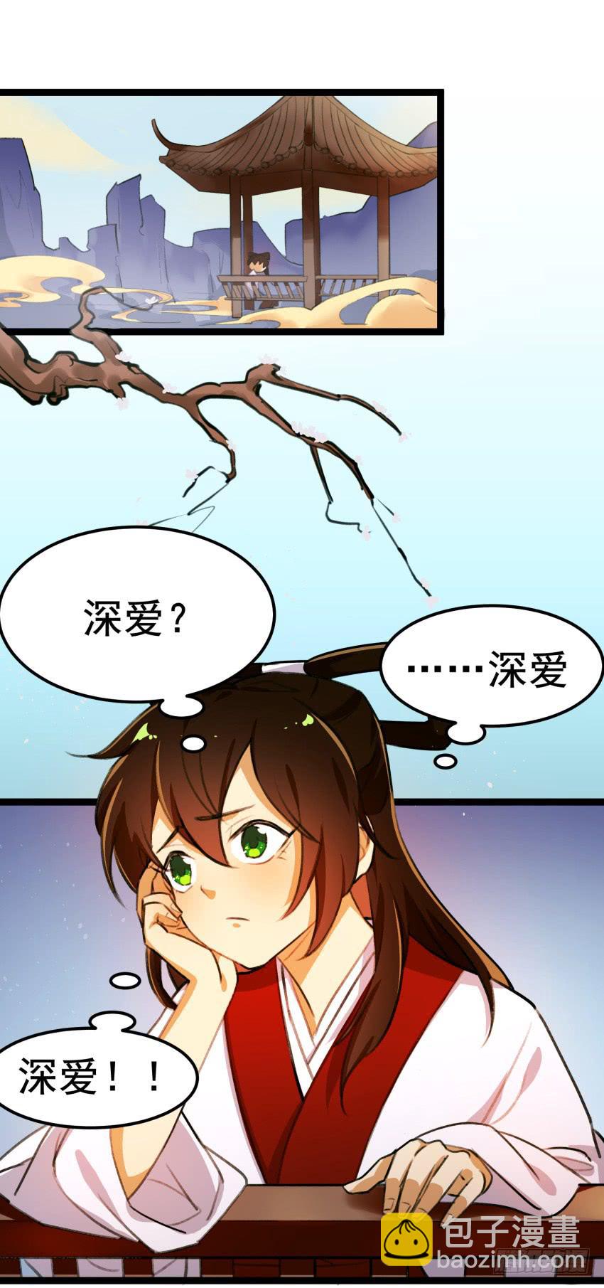 《太子仍在胃穿孔》第二十三话情敌出现？！ 第34页