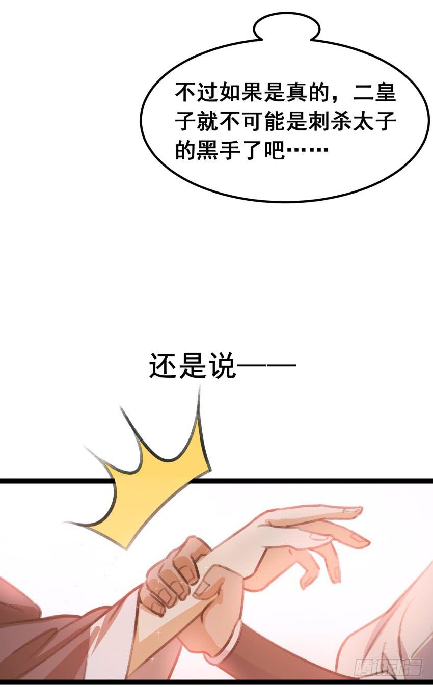 《太子仍在胃穿孔》第二十三话情敌出现？！ 第36页